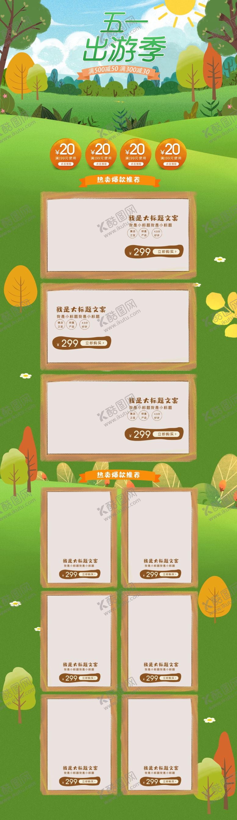 编号：85240307030717088722【酷图网】源文件下载-五一淘宝PC端装修模板