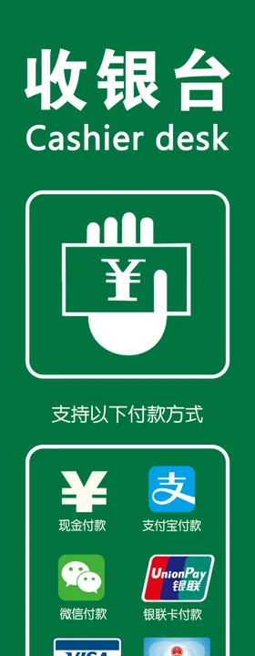 收银台