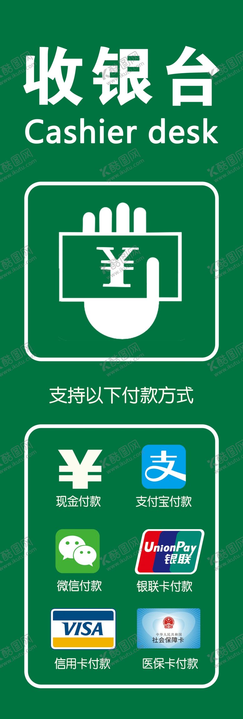 编号：74022409280134271710【酷图网】源文件下载-收银台