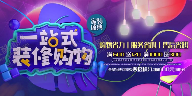 编号：29963507140452414723【酷图网】源文件下载-家装节海报