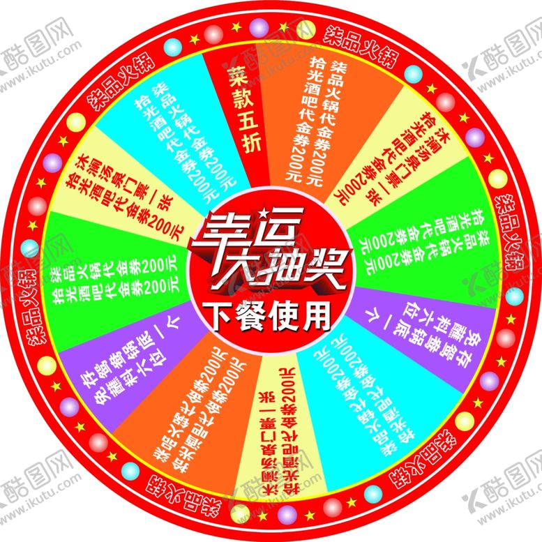 编号：12679009161810262612【酷图网】源文件下载-幸运大抽奖