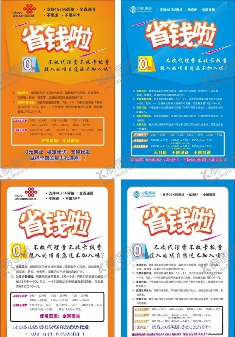 编号：26366406262038084618【酷图网】源文件下载-移动联通宣传单页