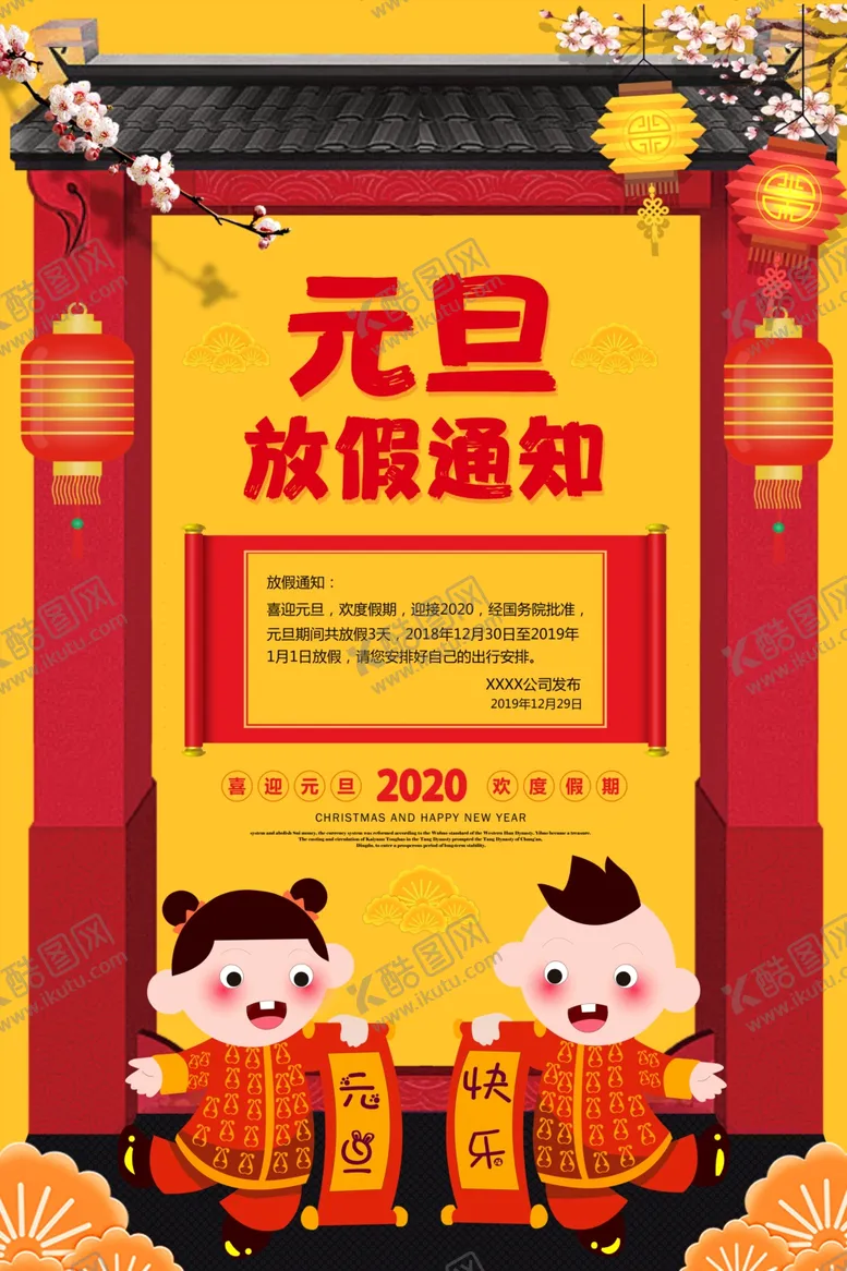 编号：39900304080215055444【酷图网】源文件下载-放假通知