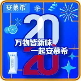 2020安慕希