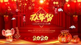 2020鼠年办理年货海报