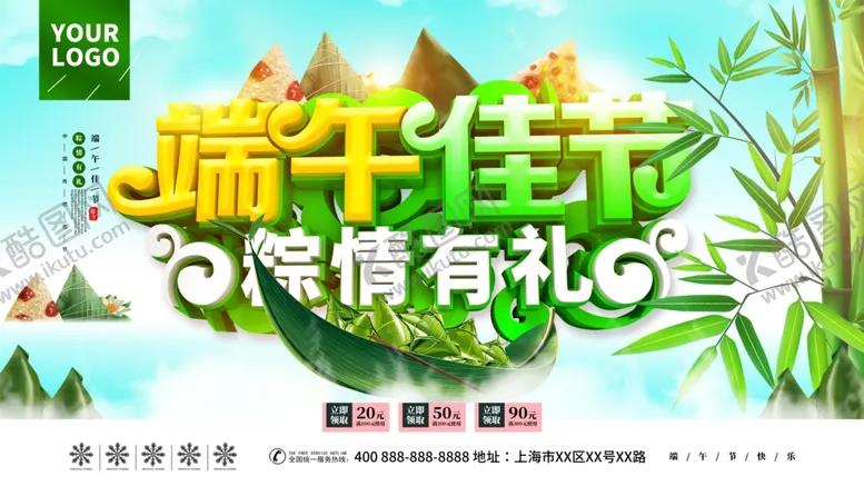 编号：82202304010442184611【酷图网】源文件下载-端午节