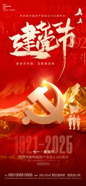 建党节红金海报 