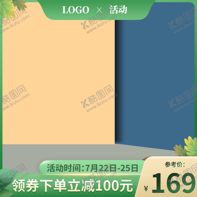 编号：75722701140404302831【酷图网】源文件下载-绿色主图