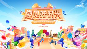 年会活动背景板聚会誓师大会主视觉