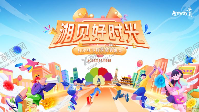 编号：53617805100022582635【酷图网】源文件下载-年会活动背景板聚会誓师大会主视觉