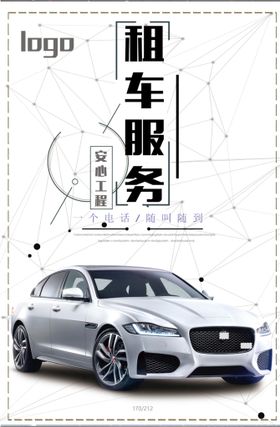 汽车保养海报图片