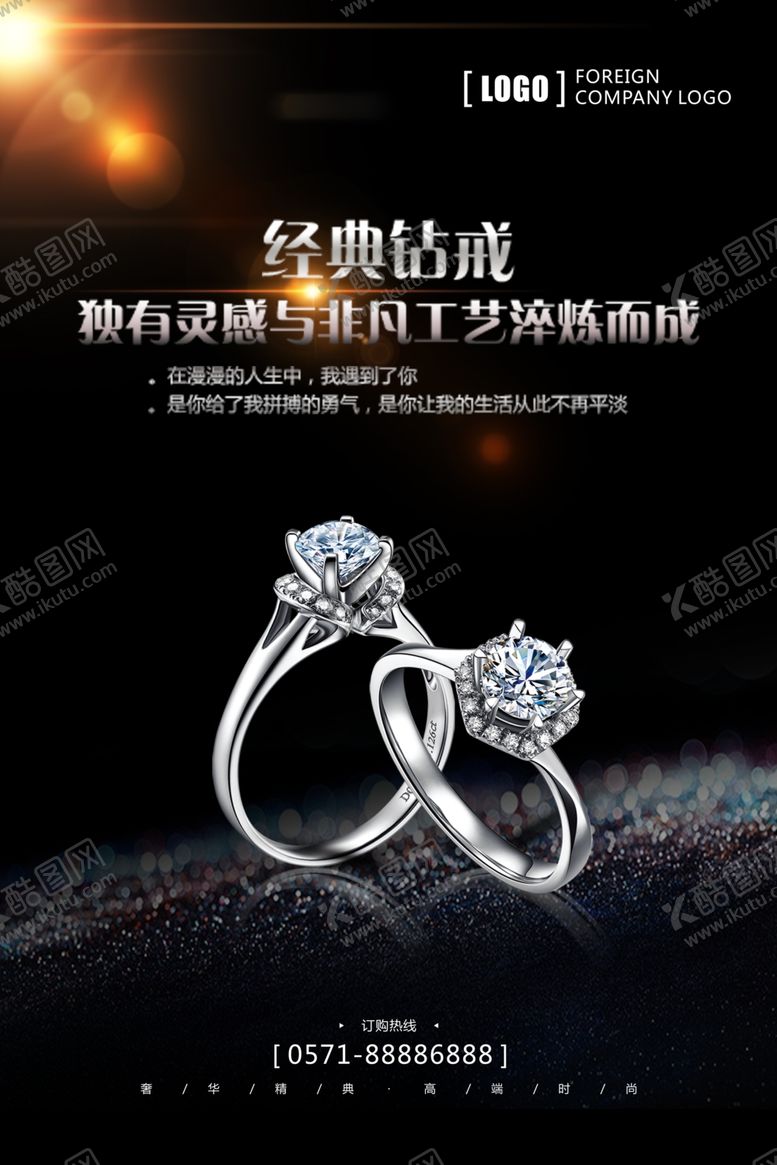 编号：62103005092057306091【酷图网】源文件下载-钻戒