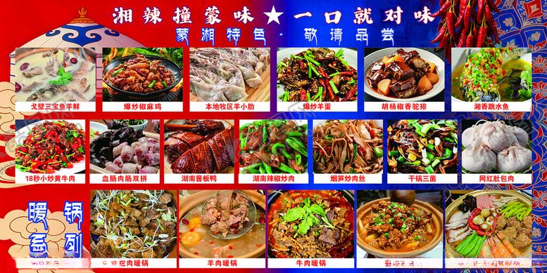 编号：49473711211338475740【酷图网】源文件下载-内蒙菜湘菜多样美味菜肴大集合
