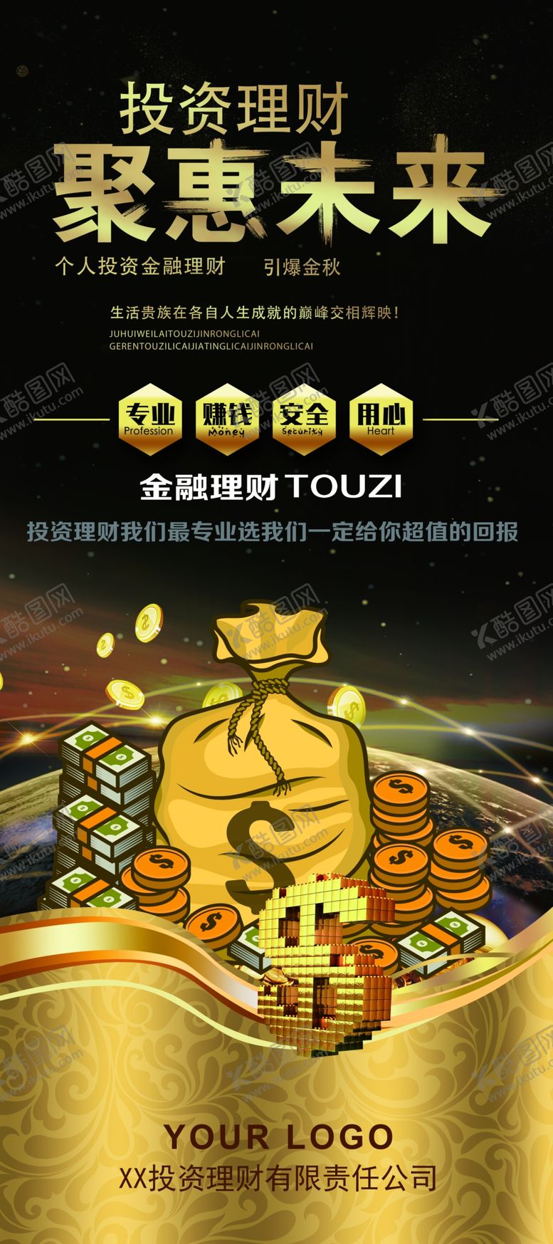 编号：84615104180419002235【酷图网】源文件下载-钜惠未来