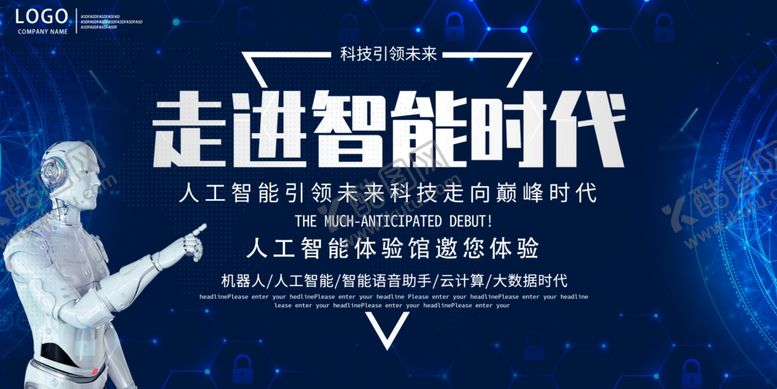 编号：92865507030523388159【酷图网】源文件下载-走进智能时代