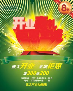盛大开业