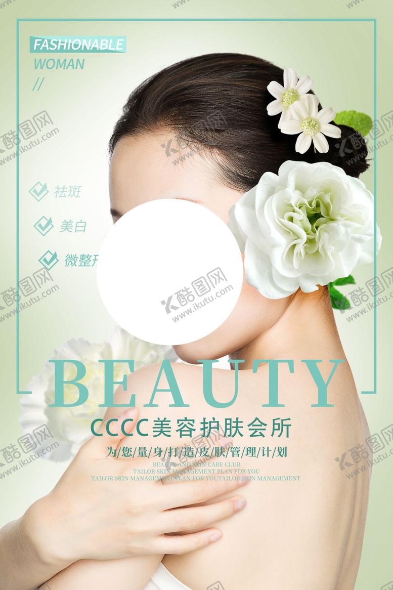 编号：64080310271539582687【酷图网】源文件下载-美容护肤活动宣传海报素材