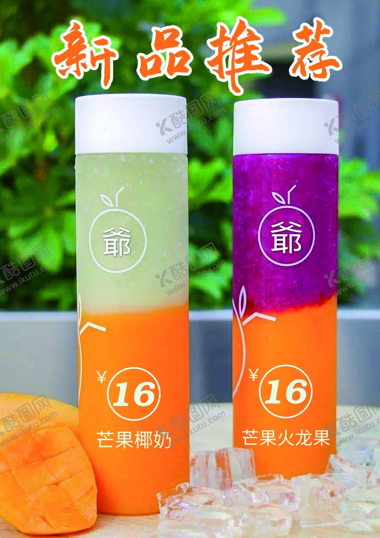 编号：96168602061854198361【酷图网】源文件下载-奶茶新品