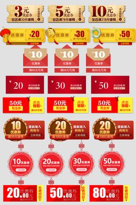 多样优惠券促销活动展示
