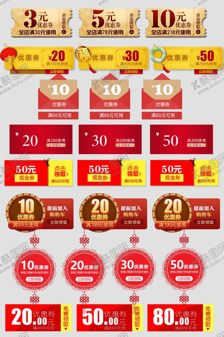 编号：89923911020548299931【酷图网】源文件下载-多样优惠券促销活动展示