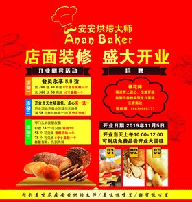 烘培店蛋糕店店面装修盛大开业