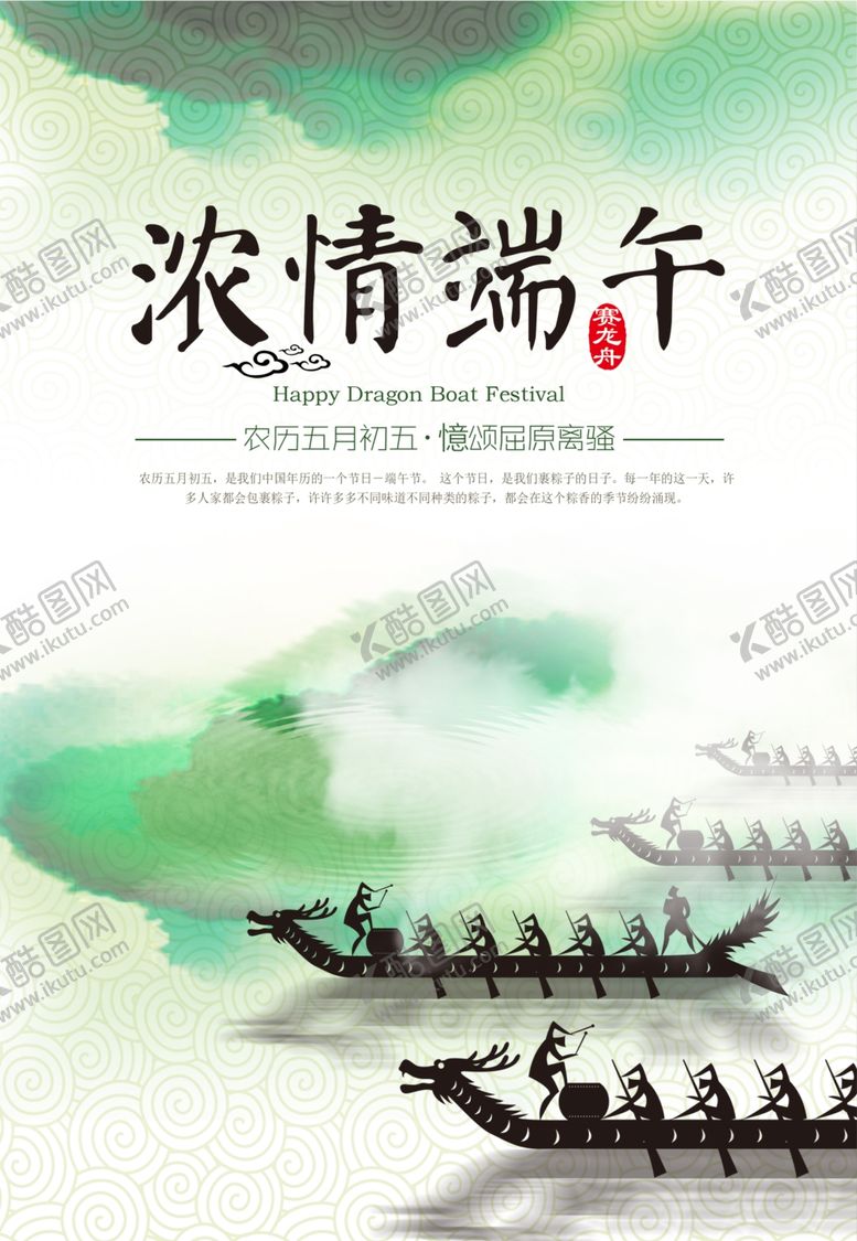 编号：56067007061154034807【酷图网】源文件下载-水墨浓情端午宣传画