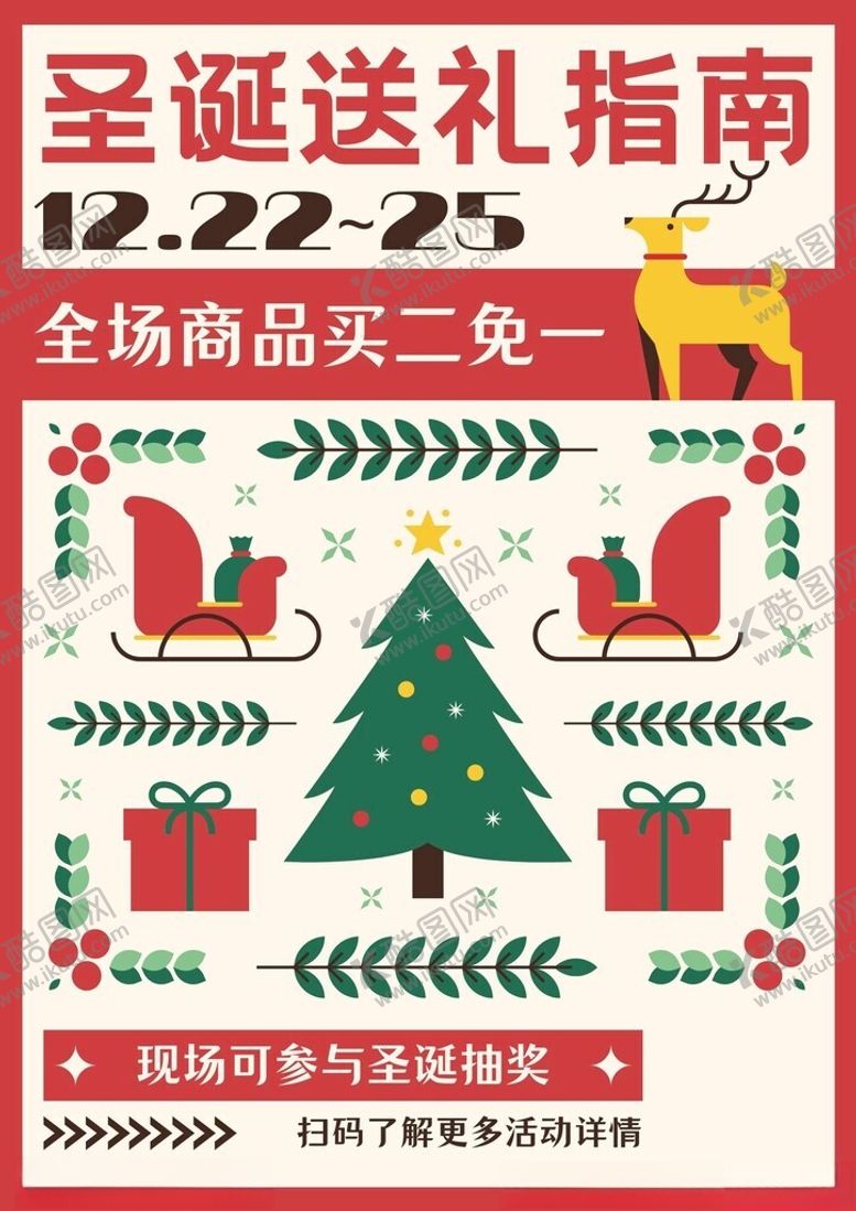 编号：37707602071432533432【酷图网】源文件下载-圣诞元旦海报迎新年红色喜庆大气