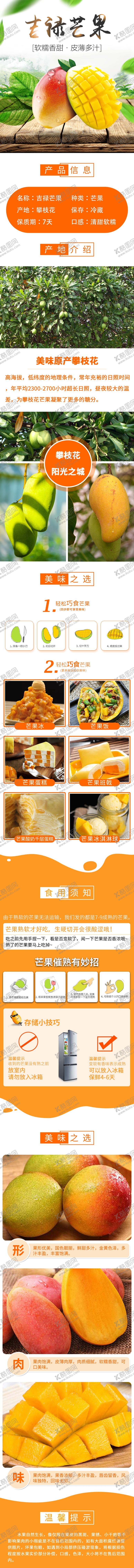 编号：94248610021138091743【酷图网】源文件下载-水果详情页