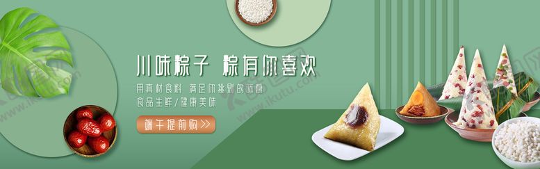 编号：94138509200649521245【酷图网】源文件下载-端午节banner图片