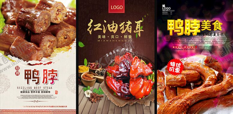 编号：54357509211608324215【酷图网】源文件下载-鸭脖海报