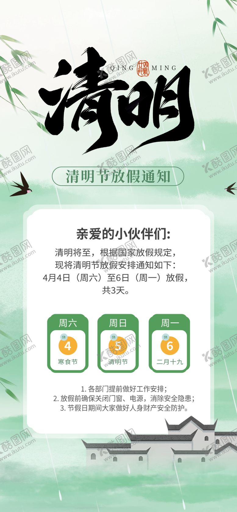 编号：42684704050328056990【酷图网】源文件下载-清明节