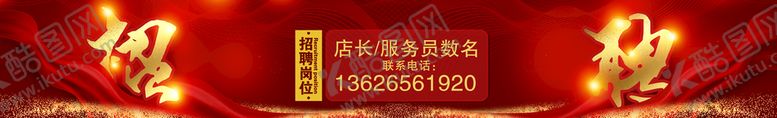 编号：38019209280058093196【酷图网】源文件下载-招聘