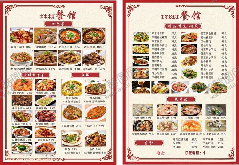 编号：96805711021854448850【酷图网】源文件下载-菜单