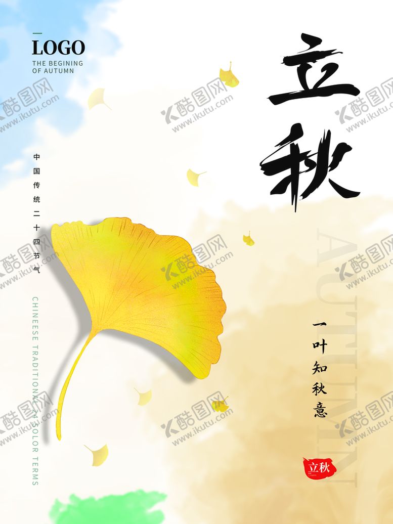 编号：10569809271100334768【酷图网】源文件下载-立秋