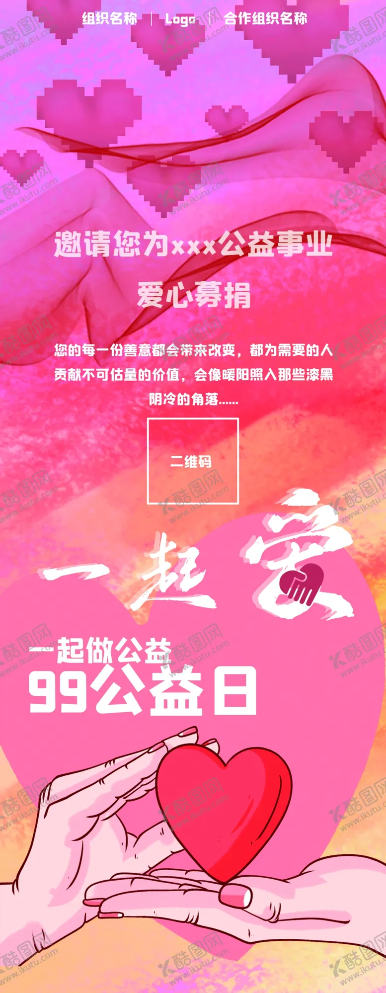 编号：51105704242107449603【酷图网】源文件下载-公益事业