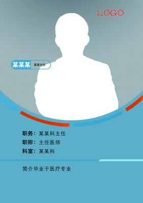 专家介绍栏制作模板图