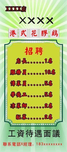 招聘 海报