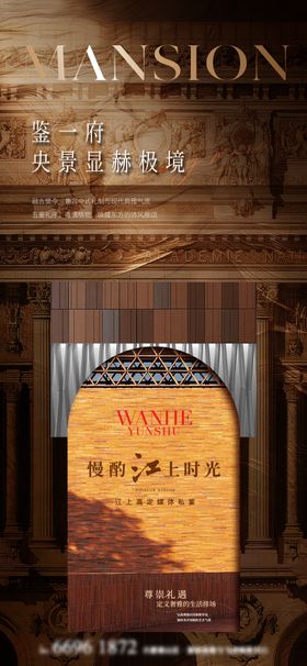 高端金色质感地产私宴海报