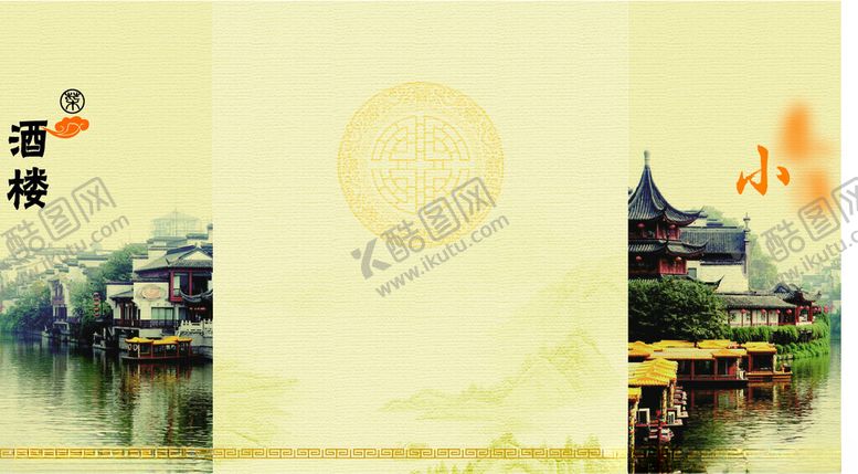编号：77482902201249595469【酷图网】源文件下载-酒店菜单