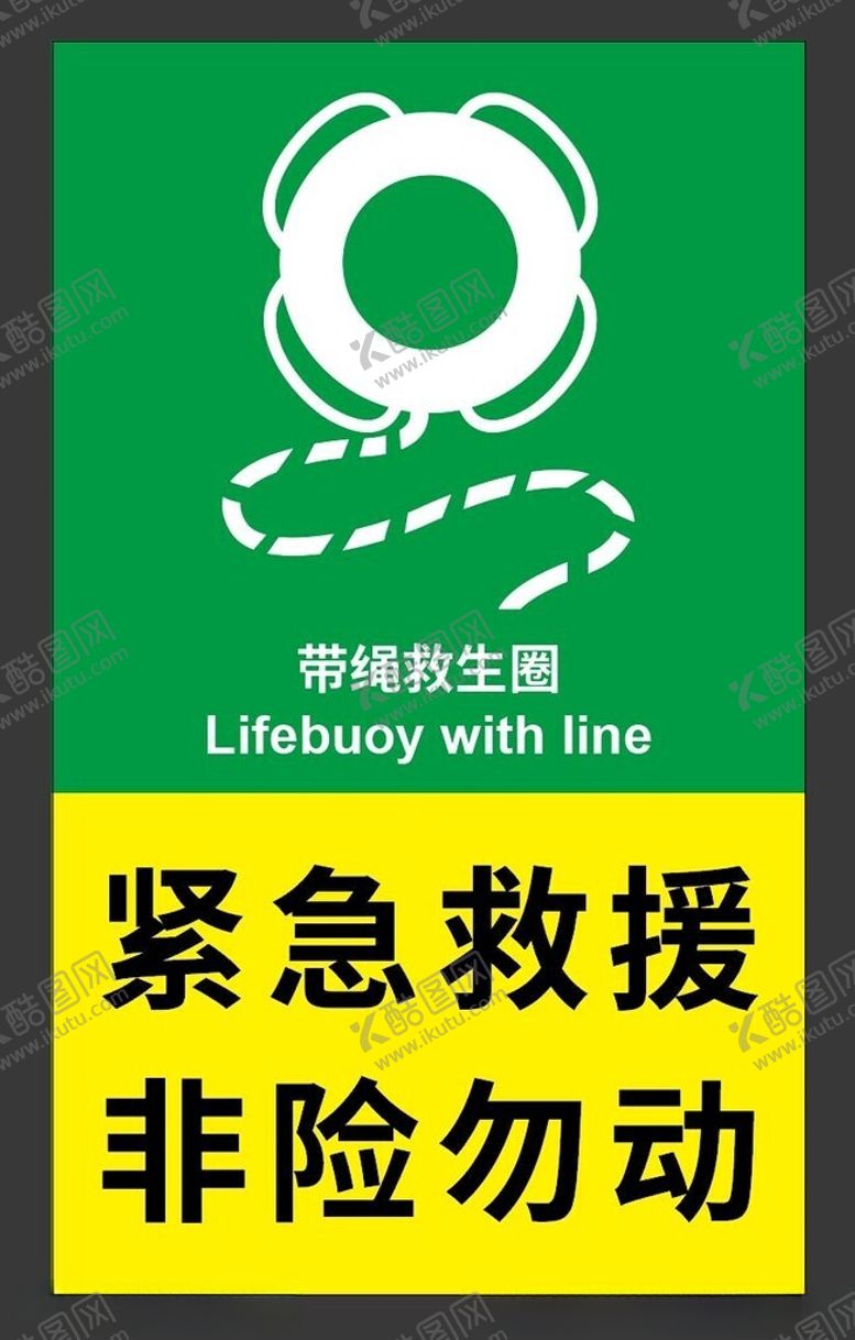 紧急救援非险勿动生圈带绳生圈安全