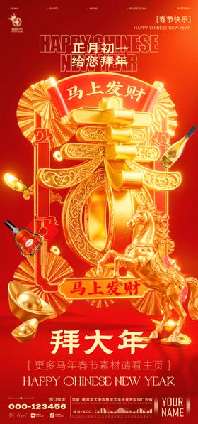 酒吧春节初一海报