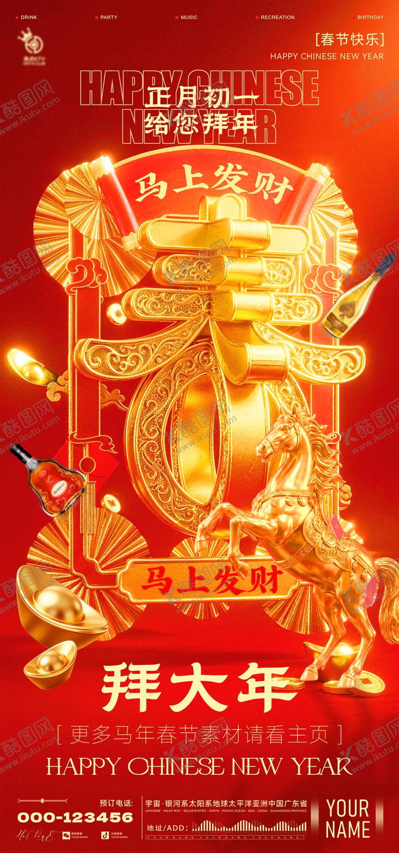 编号：61624202170134539459【酷图网】源文件下载-酒吧春节初一海报