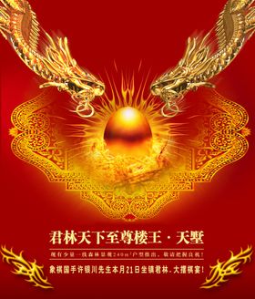 房地产宣传海报创意别墅龙