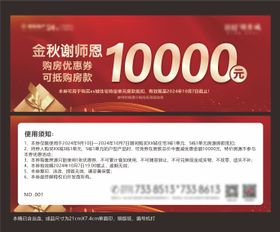 教师节购房优惠券