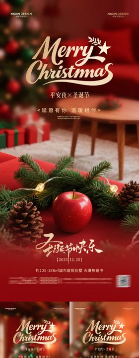 地产平安夜圣诞节系列海报