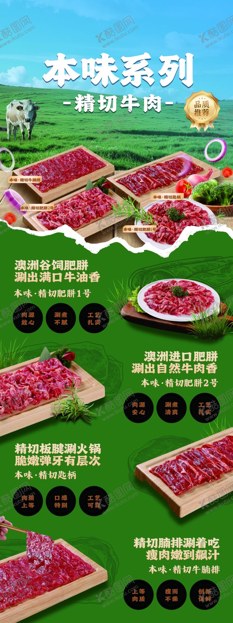 编号：72827109232053321366【酷图网】源文件下载-牛肉