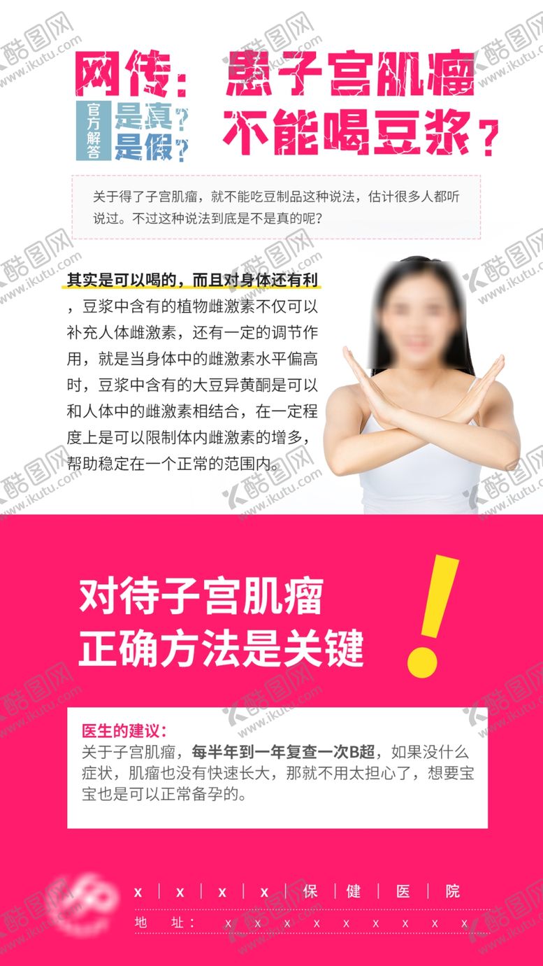 编号：15462910041900387821【酷图网】源文件下载-微信妇科知识