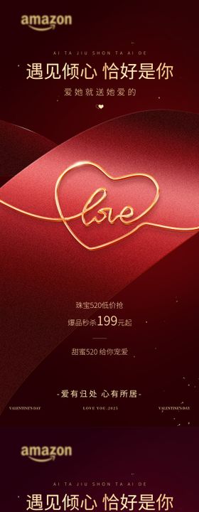 情人节活动宣传海报情人节海报