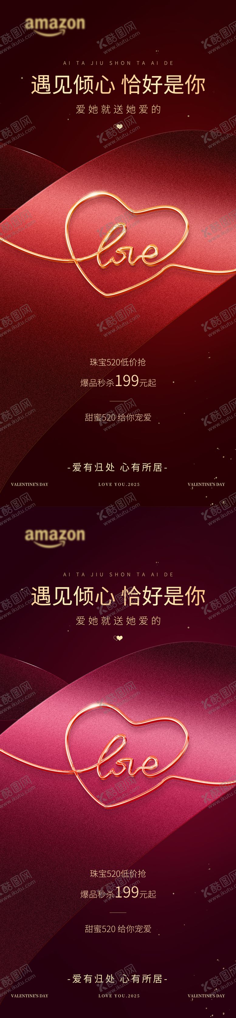 编号：70738802110203331743【酷图网】源文件下载-情人节活动宣传海报情人节海报