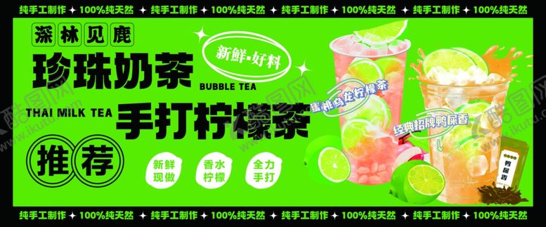 编号：37900202040430523431【酷图网】源文件下载-奶茶